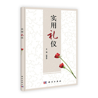 实用礼仪