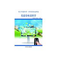 青少年爱科学·科学原来这样美——有滋有味读科学