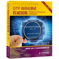 QTP自动化测试权威指南(第二版)