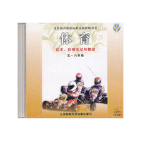 义务教育课程标准实验教师用书 体育 武术、韵律活动和舞蹈 五-六年级