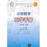 三年级 下册-小学数学乐学手册