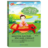 “小学生学国学”注音读物系列：三字经