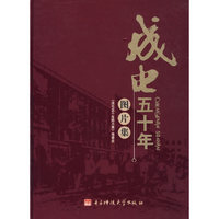 成电五十年图片集