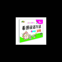 看图说话写话训练(1年级)(全1册)