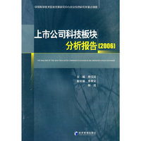 上市公司科技板块分析报告[2006]