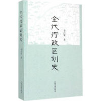 金代行政区划史
