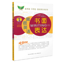 成功英语 高考英语书面表达