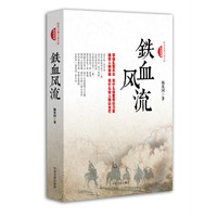 铁血风流