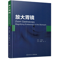 放大胃镜
