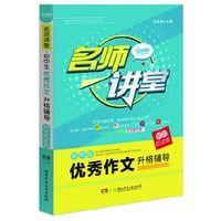初中生优秀作文升格辅导（初中应试版）