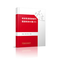 考研英语英美报刊题源阅读80篇（II)