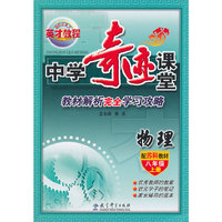 15秋8年级物理(上)(苏科)中学奇迹课堂