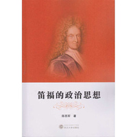 笛福的政治思想