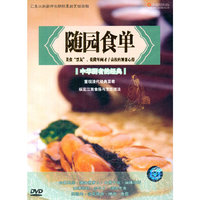 随园食单（DVD）