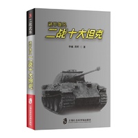 二战武库+装甲雄风：二战十大坦克