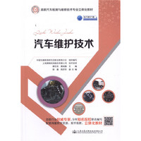 汽车维护技术