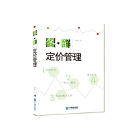 图解定价管理