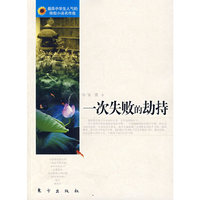一次失败的劫持
