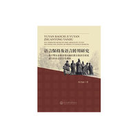 语言保持及语言转用研究