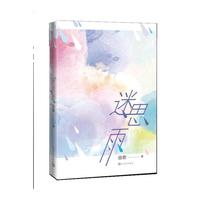 迷思雨