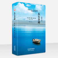 瓦尔登湖 (全译本精装插图本)