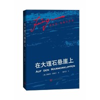 在大理石悬崖上