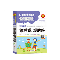四步读写法快速写出初中生读后感观后感 作文36计