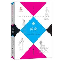 闽剧（福建省非物质文化遗产（音乐卷）丛书）
