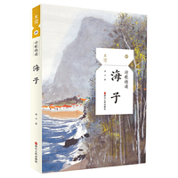 诗歌精读·海子