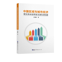 中国区域与城市经济增长的动态特征及驱动机制