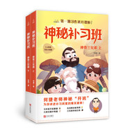 神秘补习班：神奇三兄弟