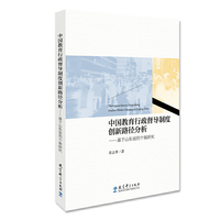 中国教育行政督导制度创新路径分析——基于山东省的个案研究
