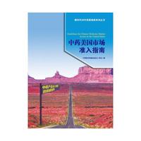中药美国市场准入指南