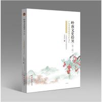 岭南文史拾贝（第三辑）广东省政协特约专栏文汇