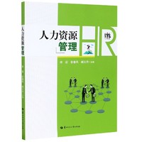 人力资源管理