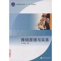 推销原理与实务
