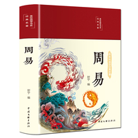 周易(布面精装 彩图珍藏版 美绘国学系列)
