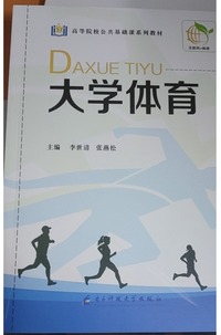 大学体育
