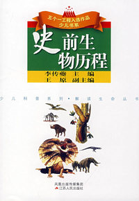史前生物历程