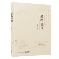 丝路香俗
