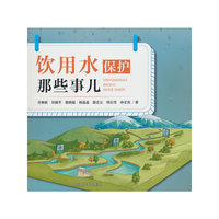 饮用水保护那些事