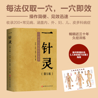 一针灵（第5版）