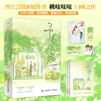 予春光
