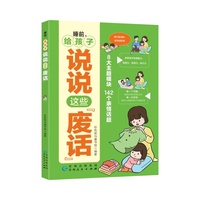 睡前,给孩子说说这些“废话”