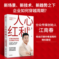 人心红利3