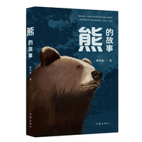熊的故事（鲁迅文学奖、中国好书奖得主、生态文学领军人陈应松中短篇小说新作集）