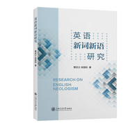 英语新词新语研究