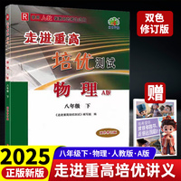 3D国风漫画笔记本+2025春走进重高培优测试八年级物理下册人教A版双色新编版（全2册）