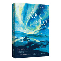 与星光共眠2