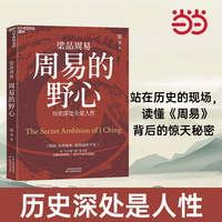 周易的野心